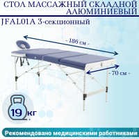 Стол массажный складной (переносной) алюминиевый JFAL01A 3-секционный синий