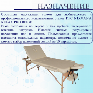 Массажный стол DFC NIRVANA Relax Pro Beige - 3