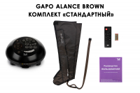 Аппарат для массажа и прессотерапии Gapo Alance Brown, комплект «Стандарт» XL