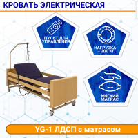 Кровать электрическая MED-MOS YG-1 (ЛДСП св.дер., 4 секции, матрас, В, Т/АТ, ДЛ)